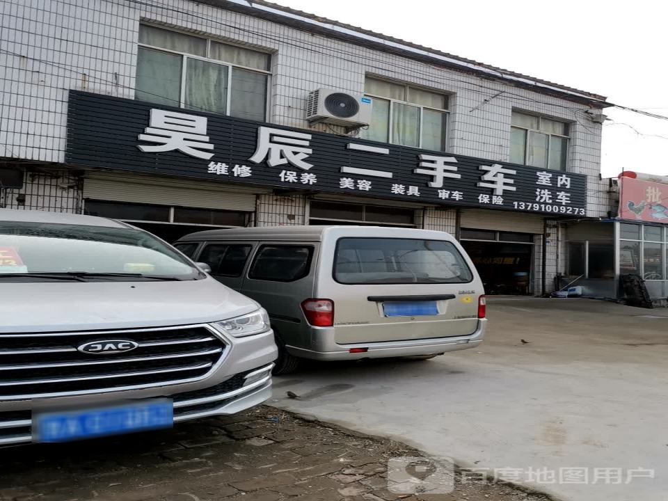 昊辰二手车