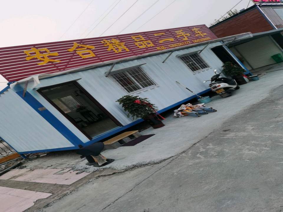 安合精品二手车