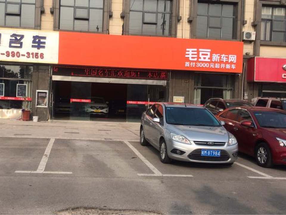华国名车(北极星商业广场店)