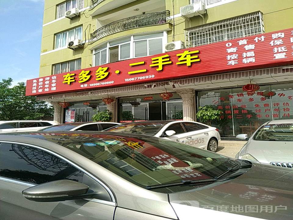 车多多二手车