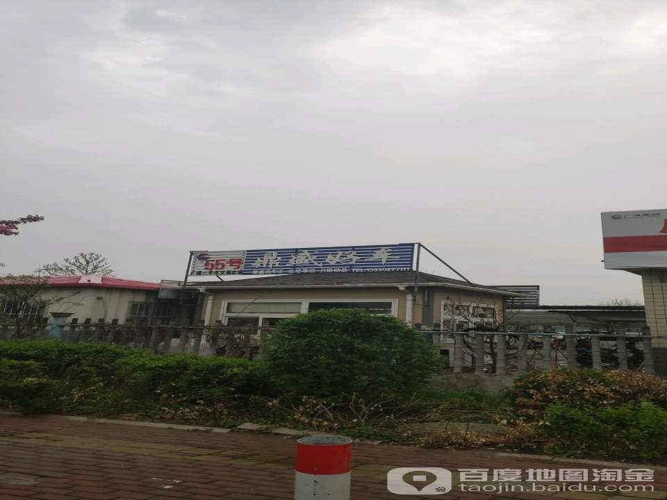 鼎盛好车