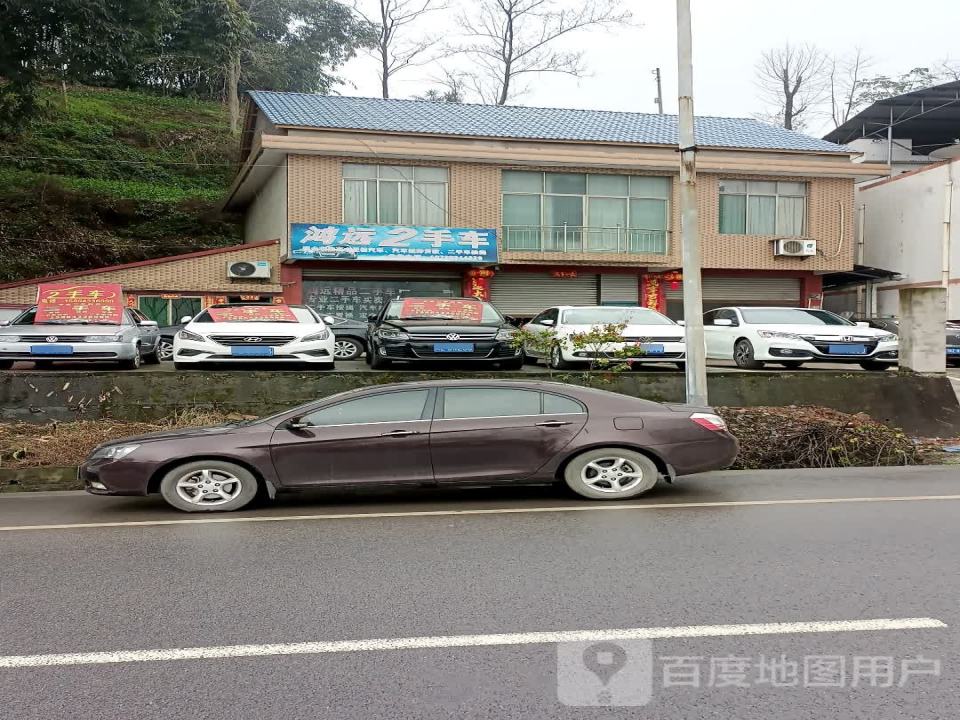 鸿远2手车