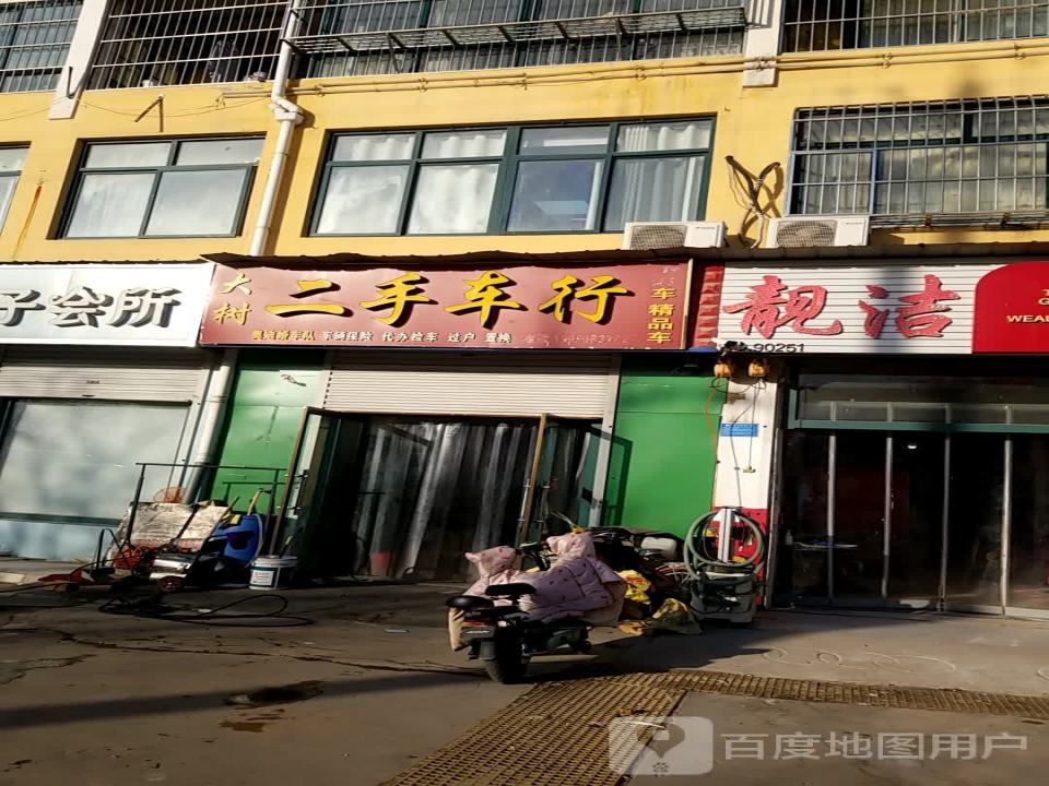 大树二手车行
