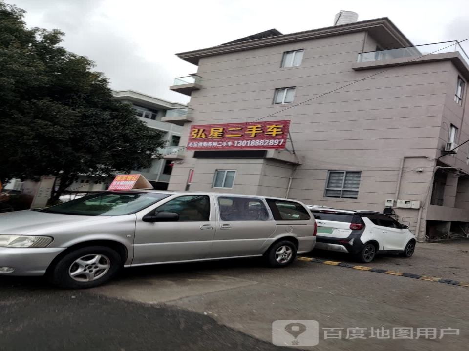 弘星二手车