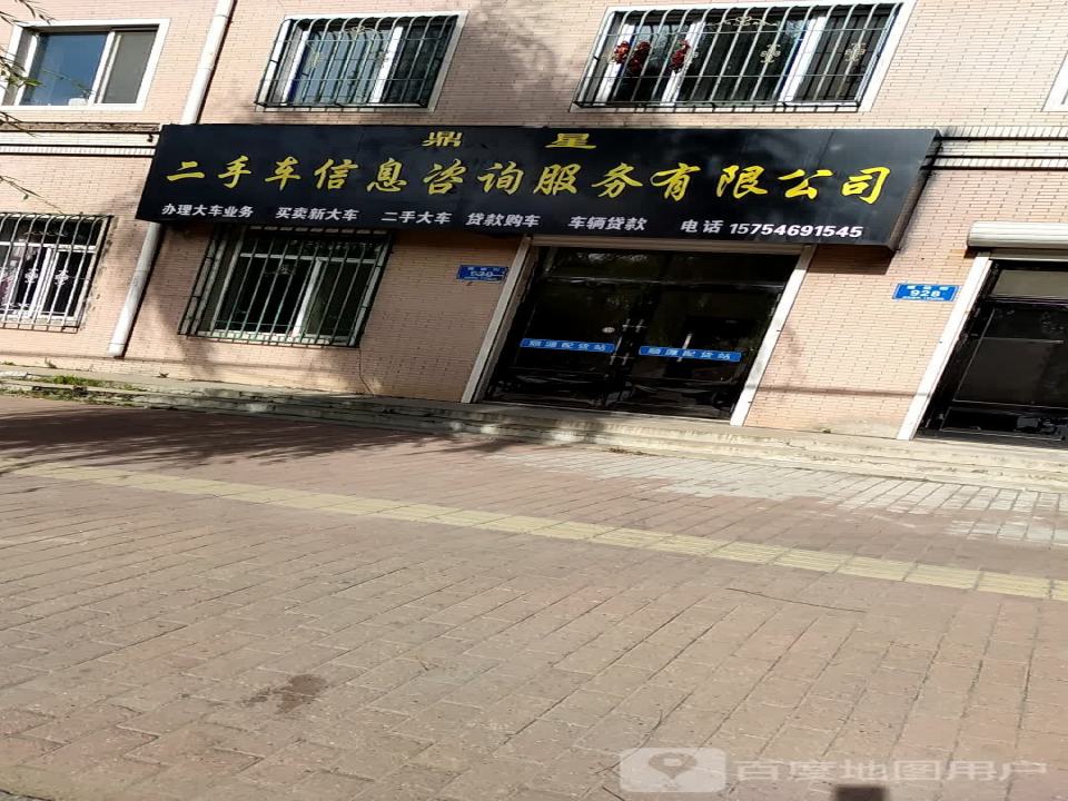 鼎星二手车信息咨询服务有限公司
