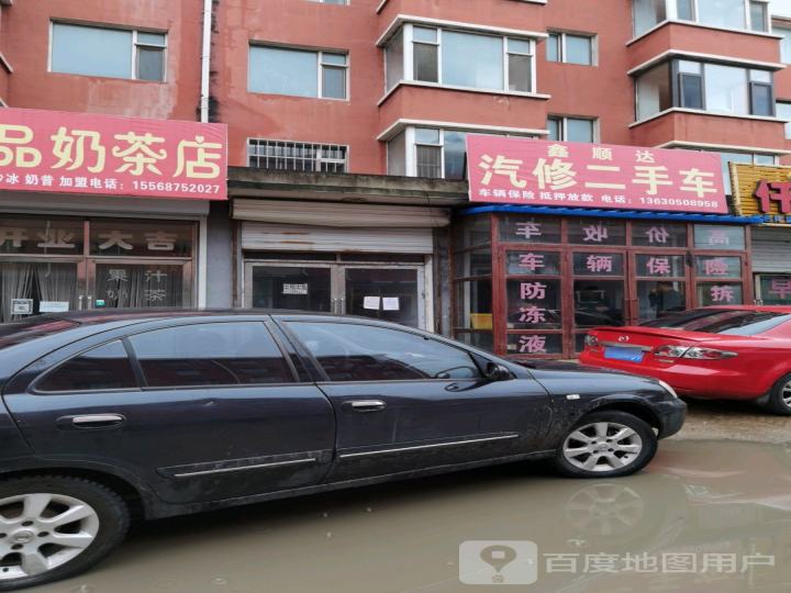 鑫顺达汽修二手车