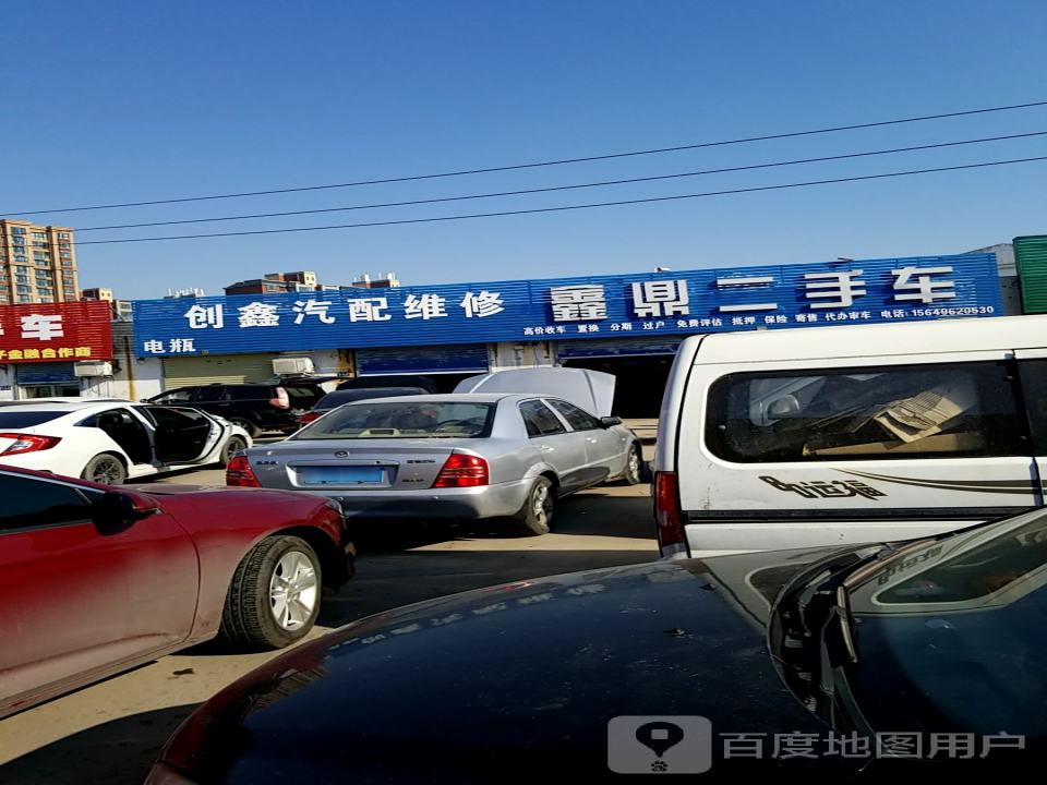 鑫鼎二手车