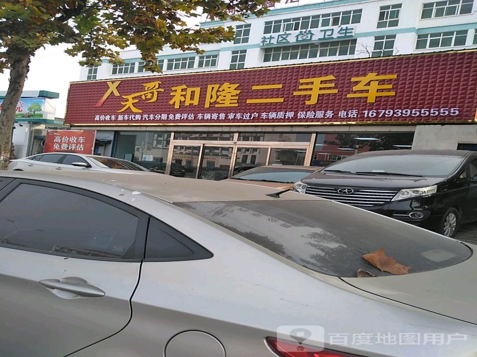 和隆二手车