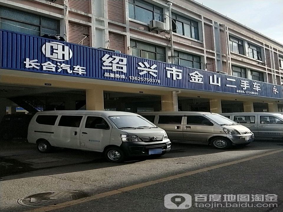 绍兴金山精品车行