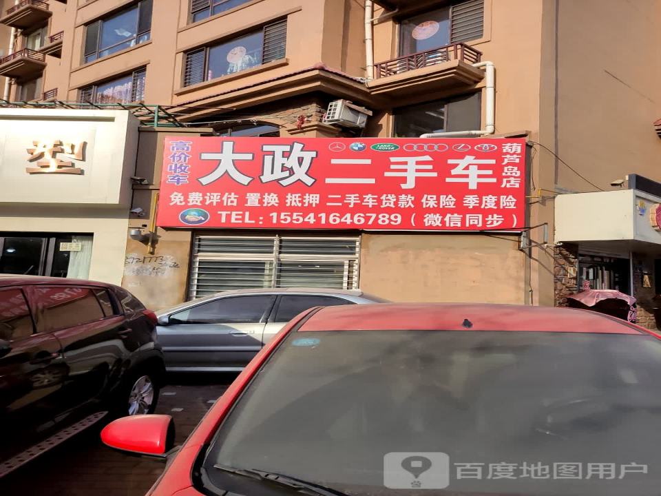双兴六月天大政二手车