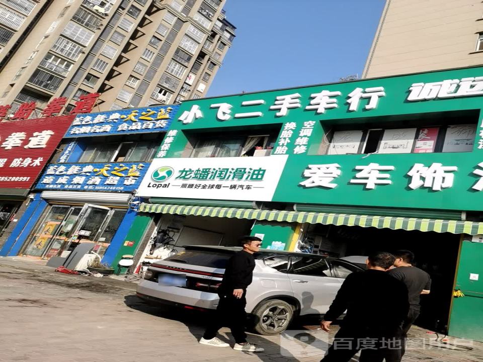 小飞二手车行