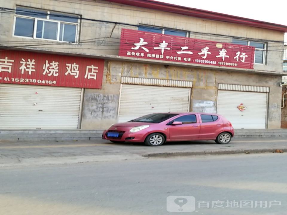 大丰二手车行