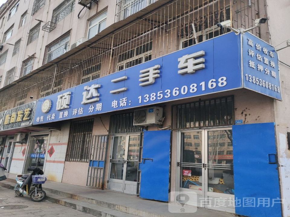 硕达二手车