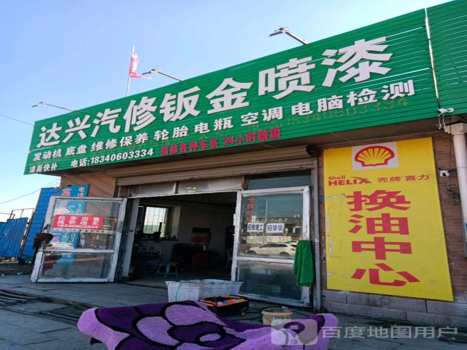 达兴二手车
