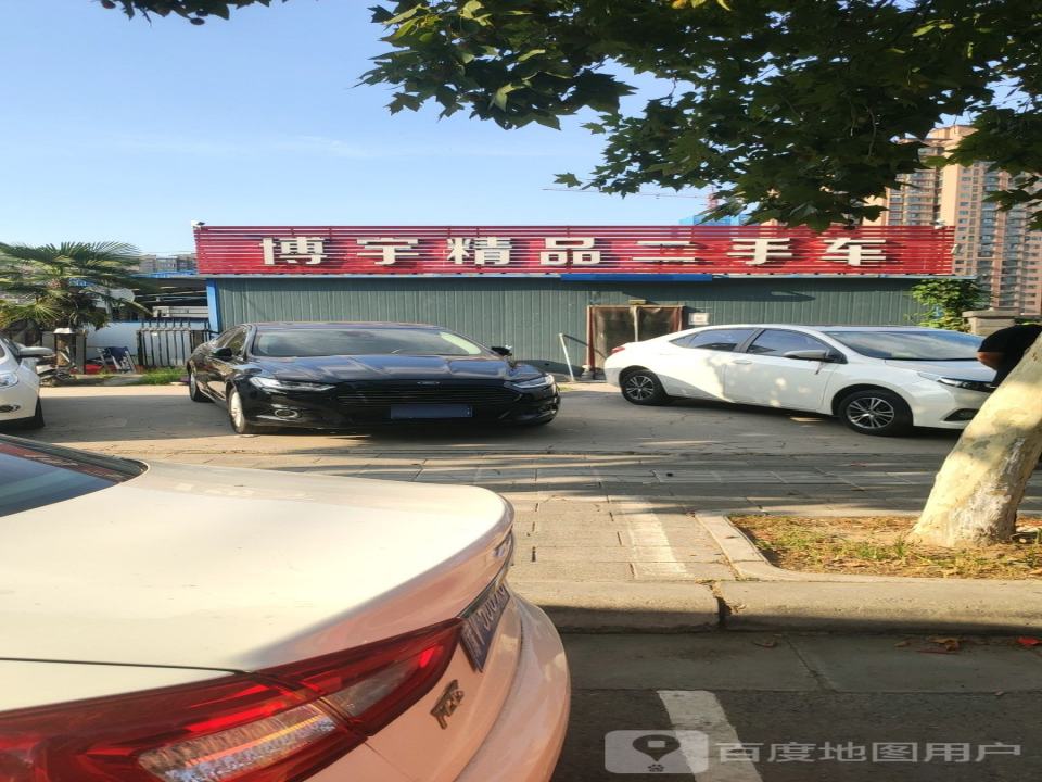 博宇精品二手车