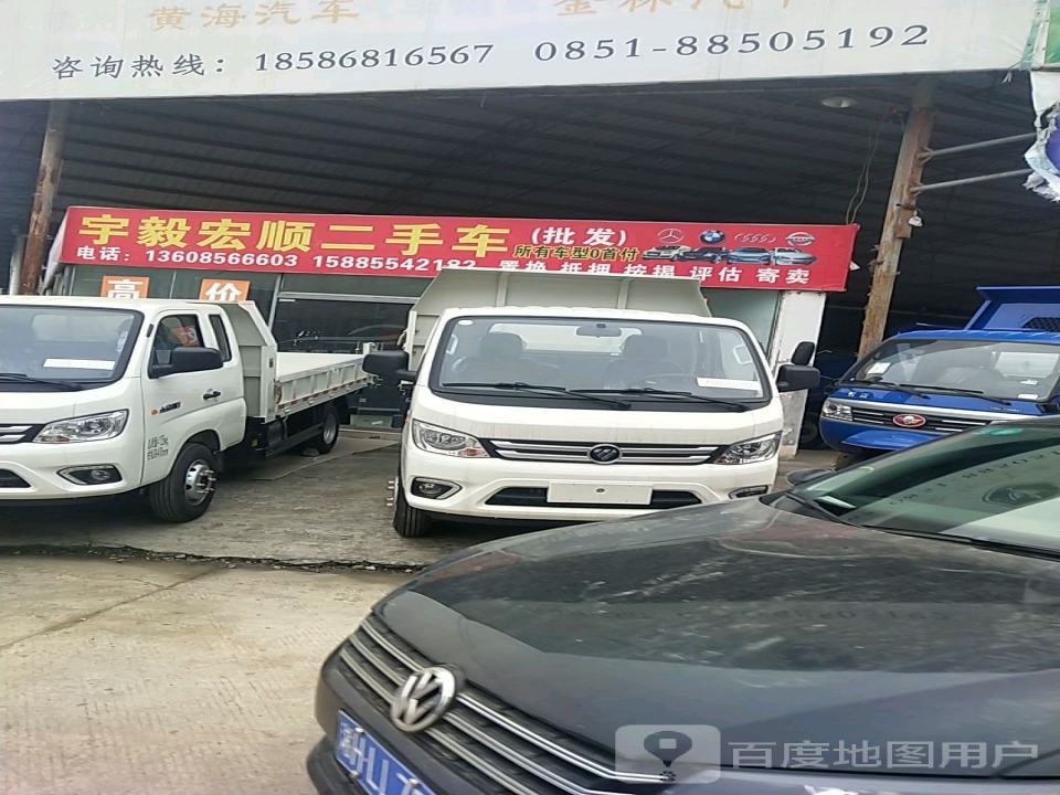 宇毅宏顺二手车
