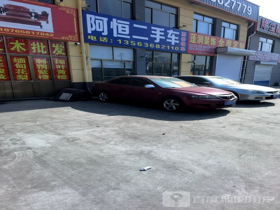 阿恒二手车