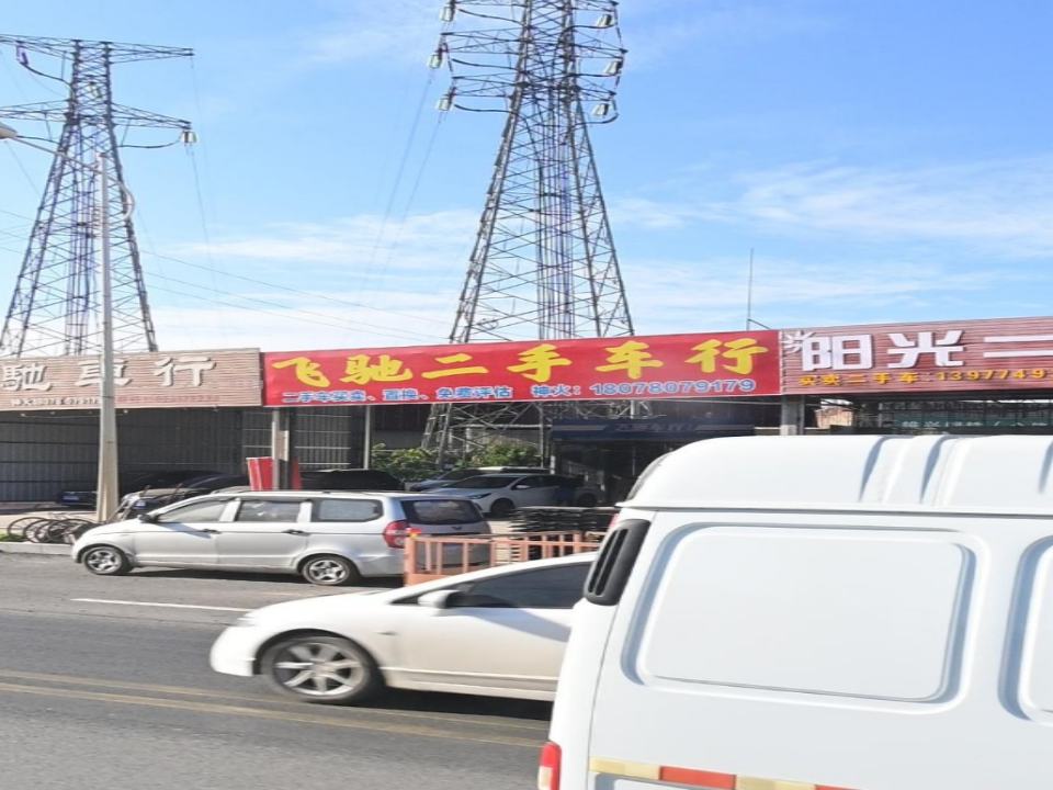 飞驰二手车行