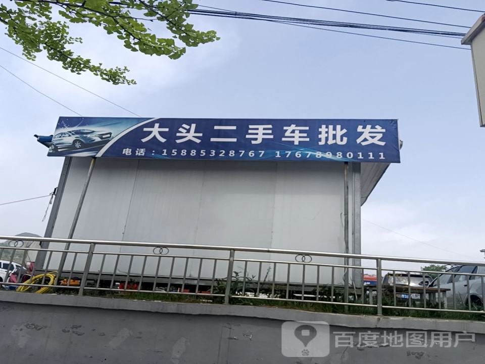 大头二手车批发