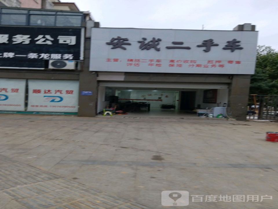 安诚二手车(方志敏大道)