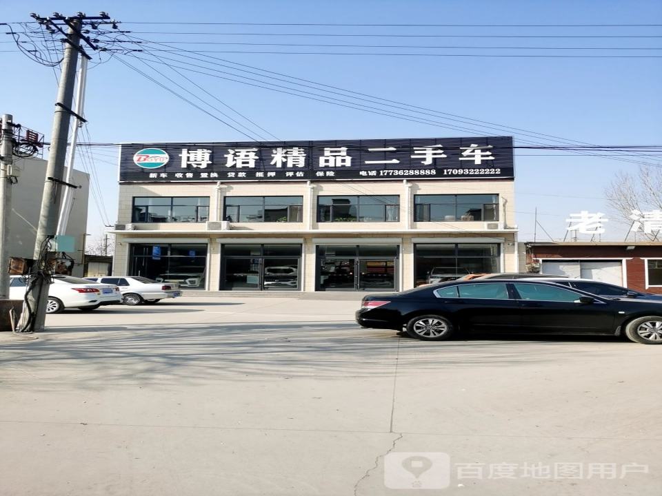 博语精品二手车