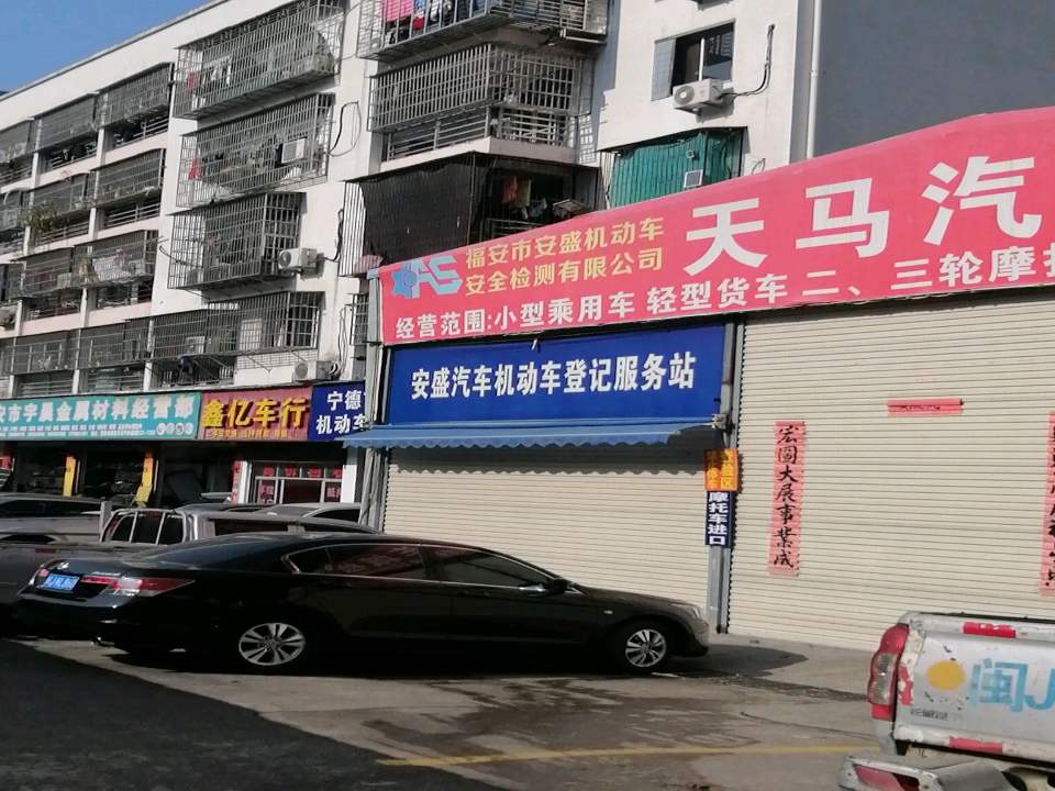鑫亿精品车行