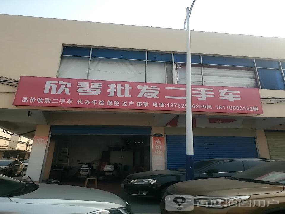 欣琴批发二手车