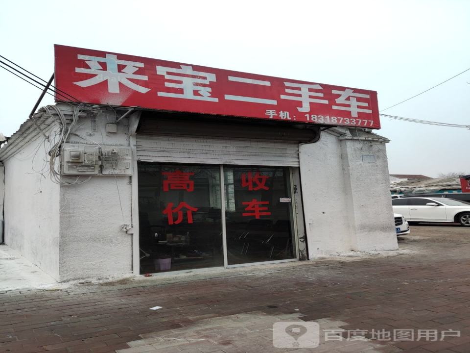 来宝二手车