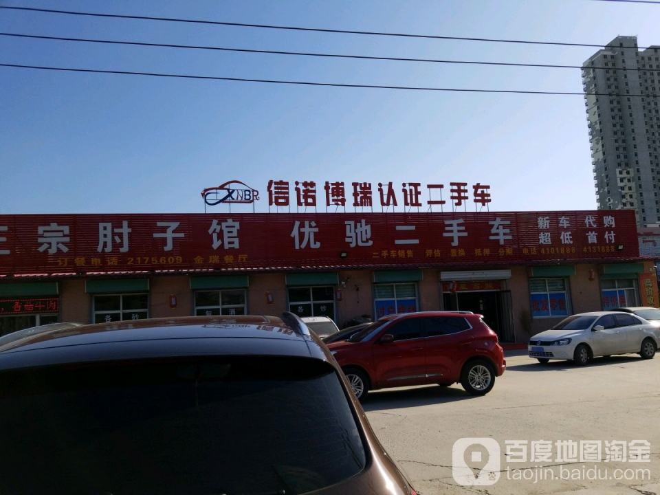 信诺博瑞认证二手车(南二环)