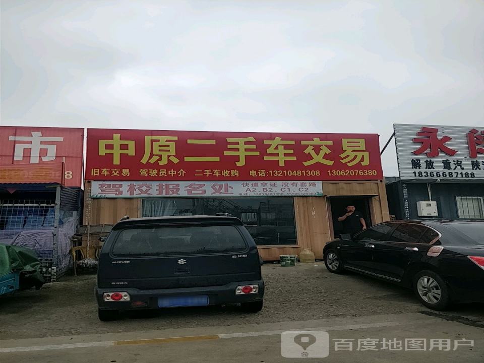 德通二手车交易