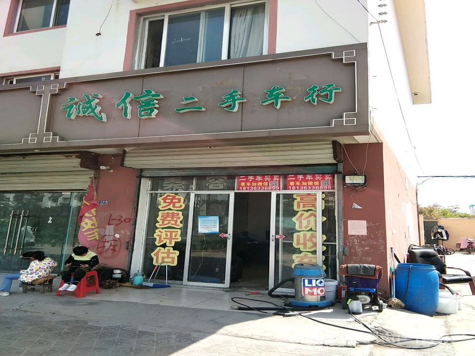 诚信二手车行(宿豫大道)