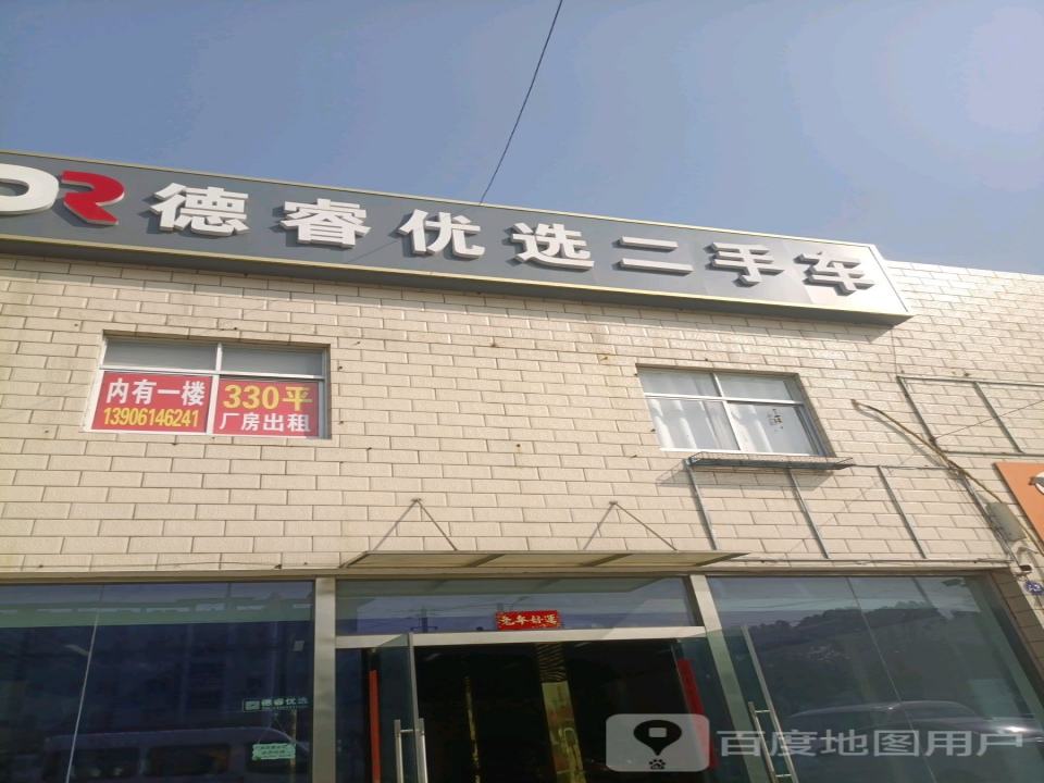 德睿优选二手车