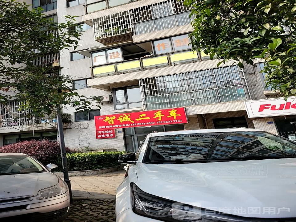 智诚二手车