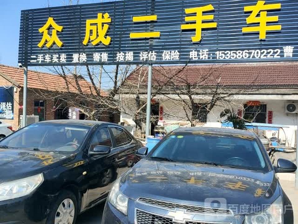 涟水众成二手车(炎黄大道)