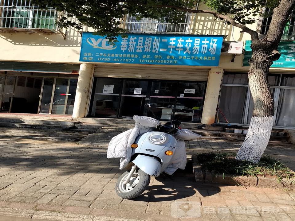 奉新县银创二手车交易市场