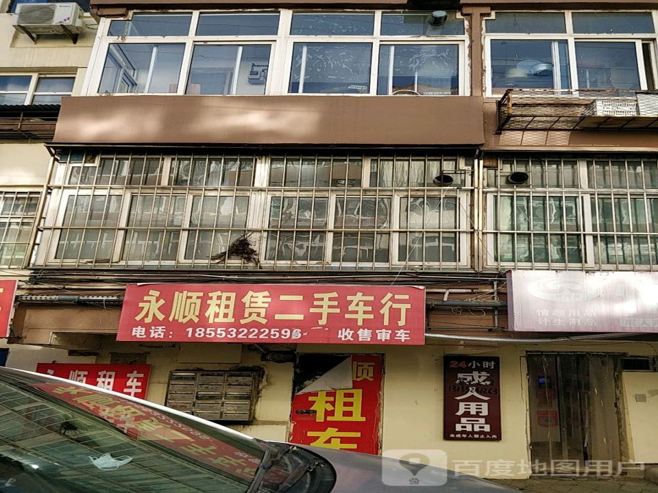 永顺租赁二手车行