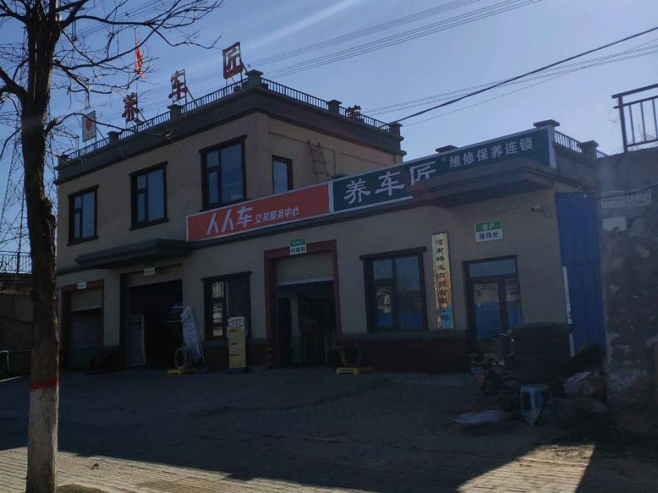 养车匠维修保养连锁
