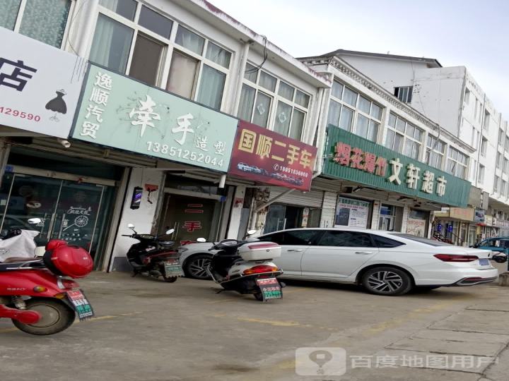 国顺二手车