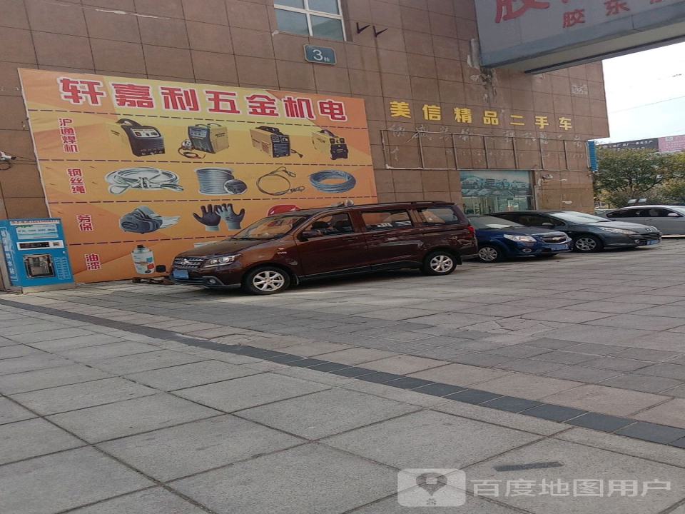 美信二手车