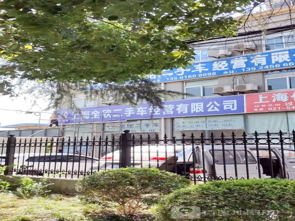 上海嘉树二手车经营有限公司