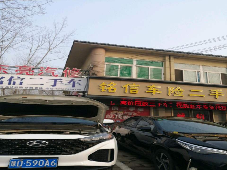 铭信汽车保险二手车