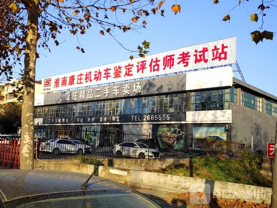 康庄二手车