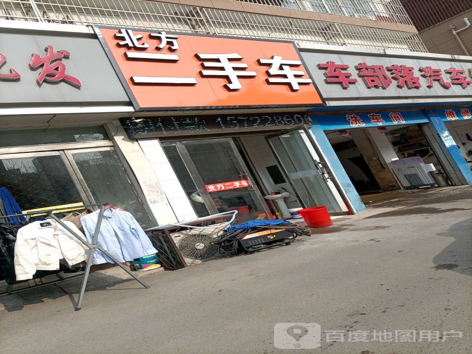 北方二手车