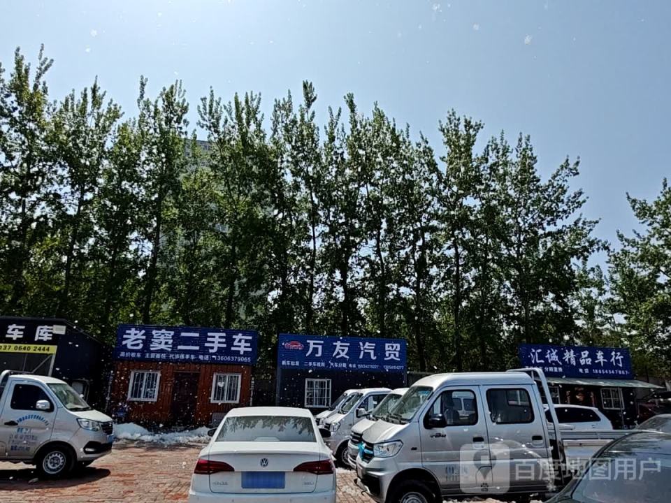老窦二手车