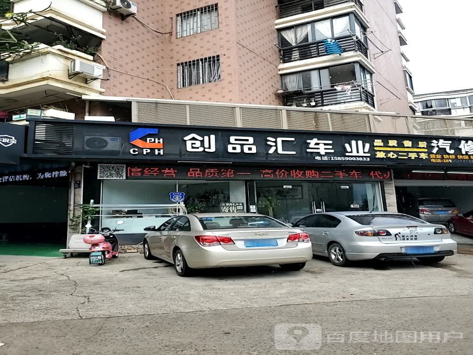 创品汇车业
