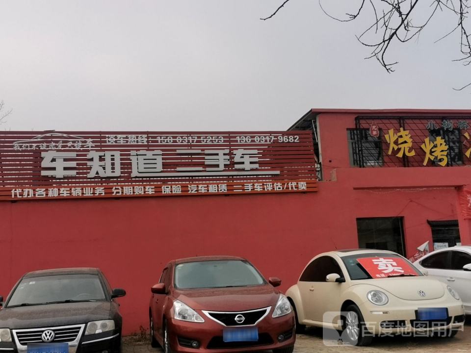 车知道二手车