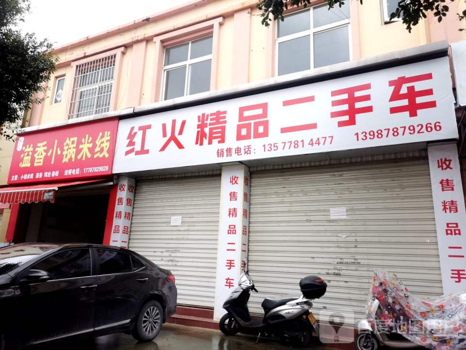 楚雄红火汽车服务有限公司