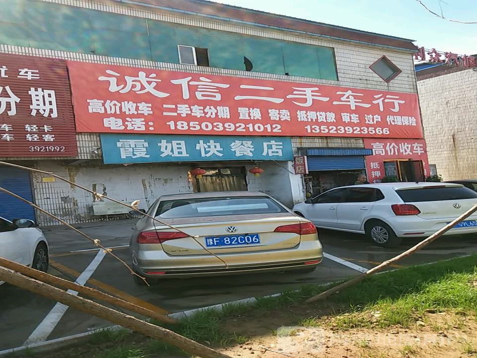 诚信二手车行(太行路店)