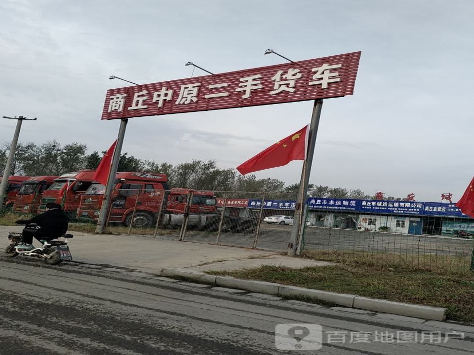 商丘中原二手货车