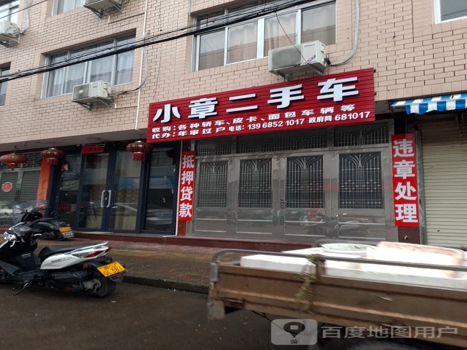 小章二手车